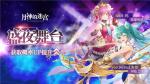 盛夜下的华丽舞台《月神的迷宫》全新角色限时卡池实装