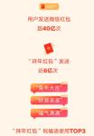 微信：2023年春节用户发红包超40亿次