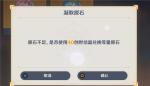 原神创世结晶怎么换原石