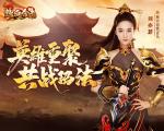 英雄重聚，《热血合击》刘亦菲邀你一起征战玛法！