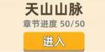 我功夫特牛天山怎么过 天山山脉攻略