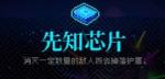 霓虹深渊先知芯片怎么样