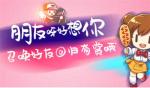 好友召回&amp;欢度国庆《我的便利店》福利活动进行中