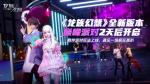 龙族幻想幽灵大战异闻任务攻略