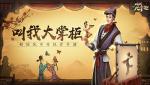 《叫我大掌柜》版本预告：敦煌石窟、镖局玩法曝光