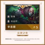 云顶之弈好用阵容推荐 强势吃鸡阵容推荐