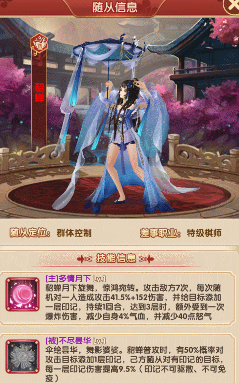 熹妃Q传貂蝉技能分析
