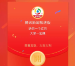 QQ飞车手游腾讯新闻极速版礼包领取