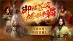 《封神榜》端游全新资料片&ldquo;跨服争霸&rdquo;震撼上线