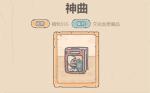 最强蜗牛贵重品神曲测评