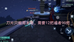 龙族幻想刀片异闻任务攻略