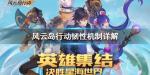 风云岛行动韧性有什么用