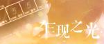 恋与制作人周棋洛初次服装上架时间