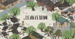 江南百景图赵明诚怎么得
