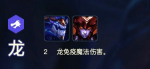 云顶之弈龙族阵容搭配攻略