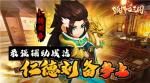 最强辅助战法《颤抖吧三国》仁德刘备参上