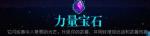霓虹深渊力量宝石怎么样