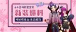 《劲舞团》手游双11翻倍积分大回馈！真钻代金券特惠与你共狂欢