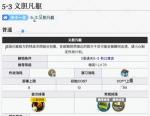 明日方舟第五章5-3义胆凡躯通关攻略