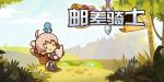 邮差骑士技能搭配攻略