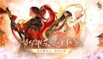 梦华雅乐&mdash;&mdash;《忘川风华录》手游&ldquo;满月歌会&rdquo;今日开启预约！共庆忘川风华~