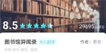 我是谜图书馆异闻录凶手是谁 图书馆流程攻略