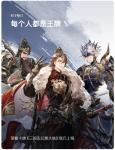 《三国志幻想大陆》今日全平台公测