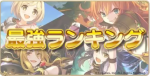 公主连结最新2020节奏榜(10月)