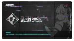 VGAME消零世界武道流派介绍