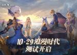 《幻书启世录》10月29日浪漫时代开启，EP「浪漫 - Romanticism-」发布