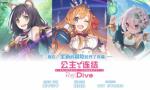 公主连接mana属性及获取途径介绍