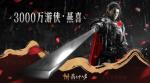 《燕云十六声》玩家数破3000万 官方送谢礼感谢玩家
