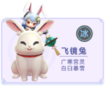 一起来捉妖飞廉输出妖灵推荐