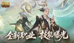 技能曝光！魔域口袋版新职业能打能辅