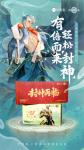 《封神再临》&times;倍轻松推出联名礼盒，好运加倍，助你轻松&ldquo;封神&rdquo;！