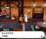 宝可梦剑盾冠之雪原凯路迪欧怎么抓