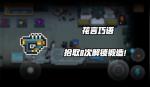 元气骑士花言巧语获取方式