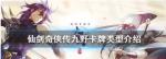 仙剑奇侠传九野生物卡有什么用