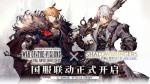 FFBE幻影战争&times;最终幻想XIV^7暗影之逆焰国服联动开启！