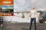 和平精英空袭定位仪获取方式