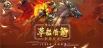 《梦三国手游》新服来袭 花样开服活动燃爆梦三大陆！
