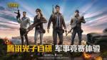 和平精英怎么改形象