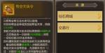蜀门手游帮会天诛攻略