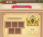 萌萌军团勇士赛怎么打