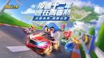 跑跑卡丁车手游宝宝卡丁车属性怎么样