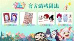 中秋福利送好礼《阴阳师：妖怪小班》参与活动得周边