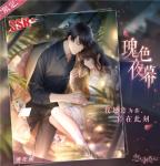 恋与制作人李泽言SSR瑰色夜幕怎么样