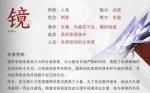 王者荣耀新英雄镜技能介绍