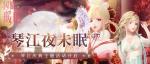 《闪耀暖暖》心之门限时复刻感应活动开启 稀有服饰&ldquo;雪桃春讯&rdquo;免费获取