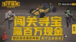 和平精英深蓝色名流怎么获得